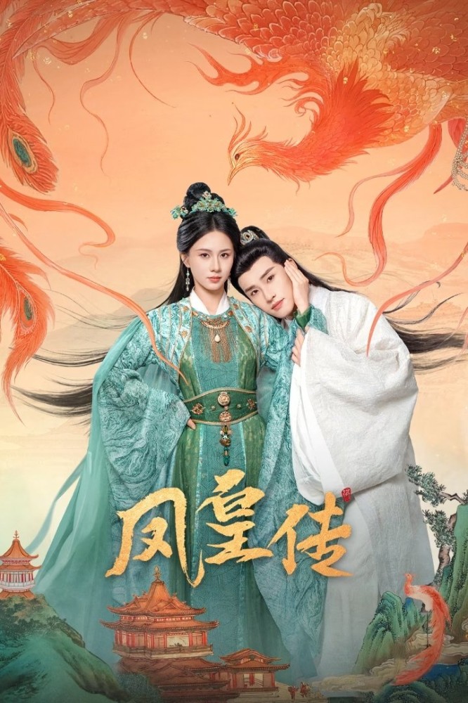 Her Phoenix Majesty (2025 Chinese Drama)